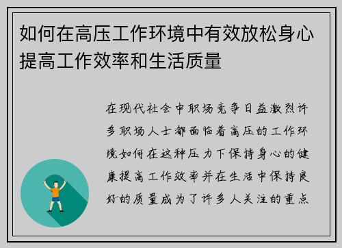 如何在高压工作环境中有效放松身心提高工作效率和生活质量