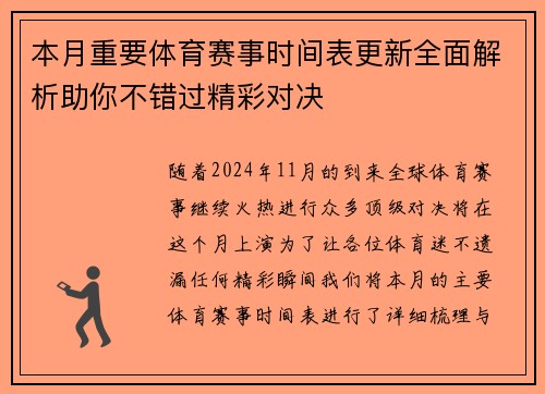 本月重要体育赛事时间表更新全面解析助你不错过精彩对决